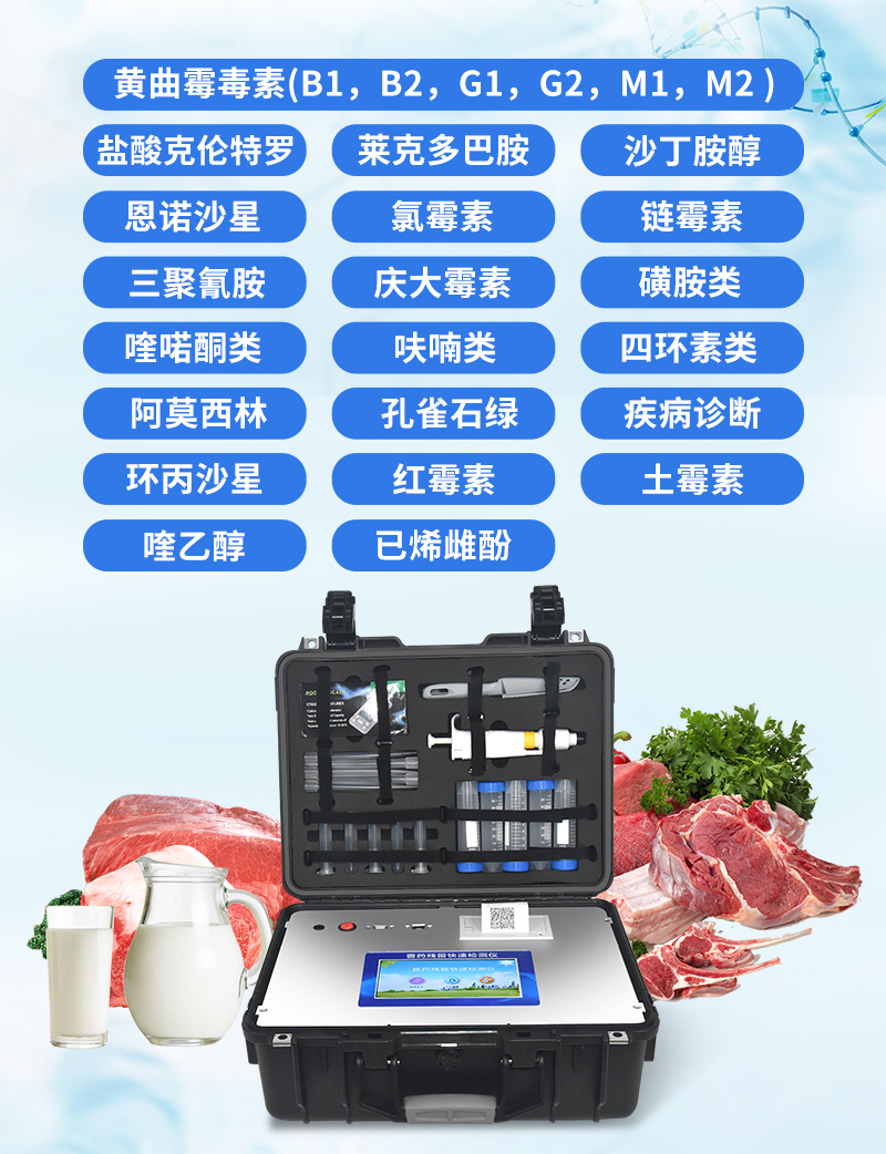 畜禽養(yǎng)殖疫病檢測設(shè)備