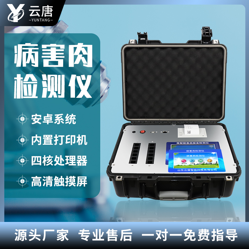 廠家病害肉檢測儀價(jià)格一般多少錢？