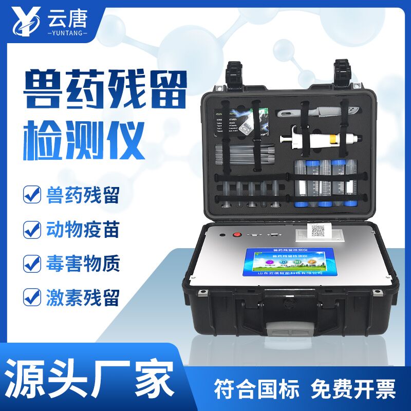 新品獸藥殘留檢測儀能檢測哪些項(xiàng)目？