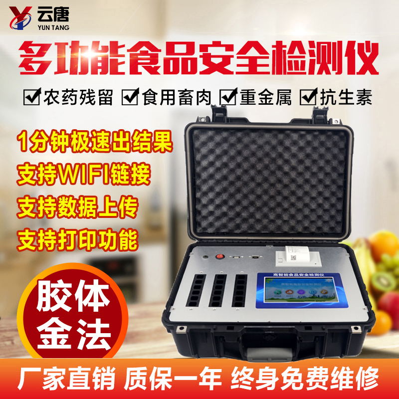 食品安全檢測(cè)儀有哪些用途？