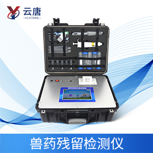 獸藥殘留檢測儀有什么作用？