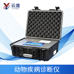 動物疫病診斷儀應(yīng)用有什么意義？