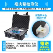瘦肉精快速檢測(cè)儀產(chǎn)品簡介