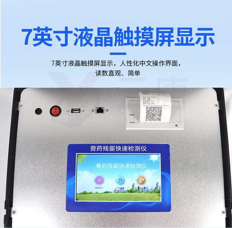 動(dòng)物藥品檢測儀